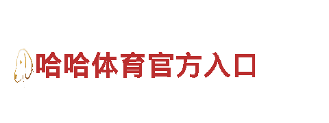 畅游江南体育全站app官网入口，尽享美妙旅程